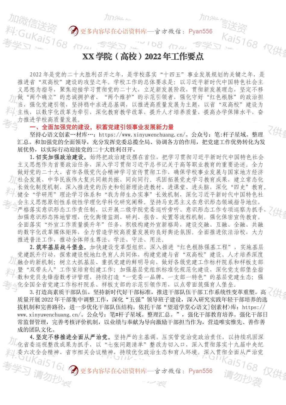 XX学院（高校）2022年工作要点.docx_第1页