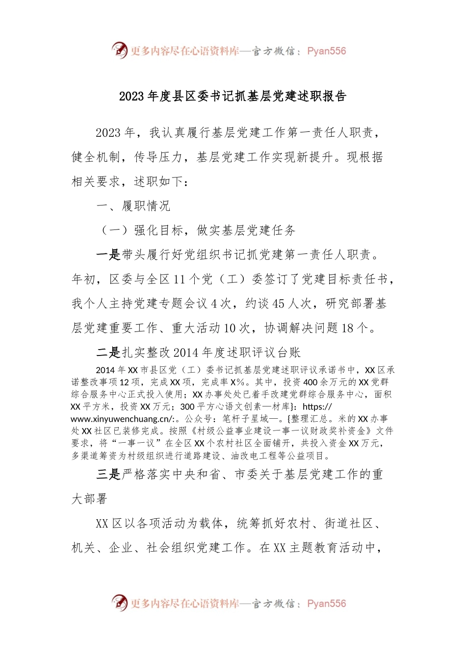 2023年度县区委书记抓基层党建述职报告.docx_第1页