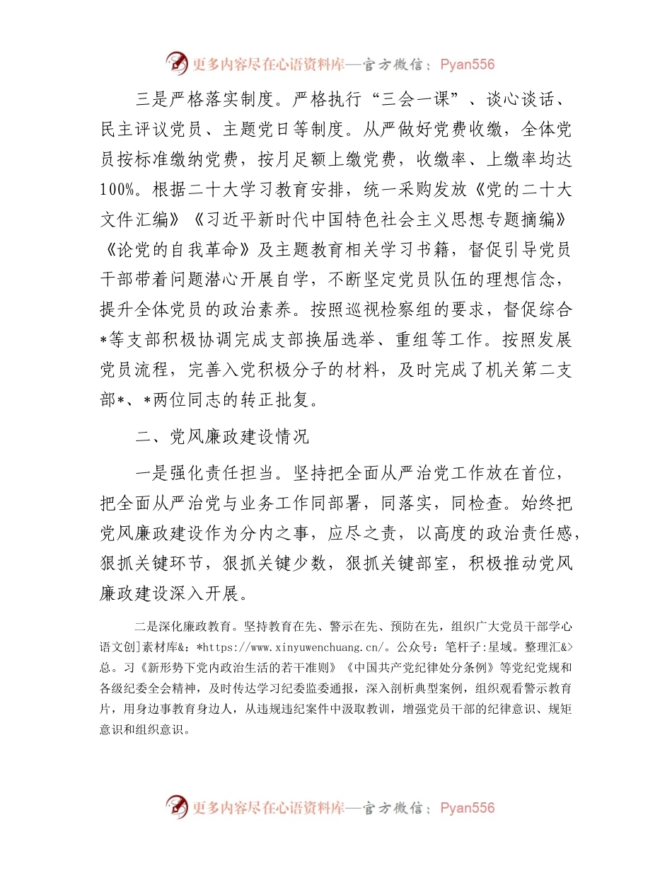 2023年度市局党建工作总结.docx_第2页