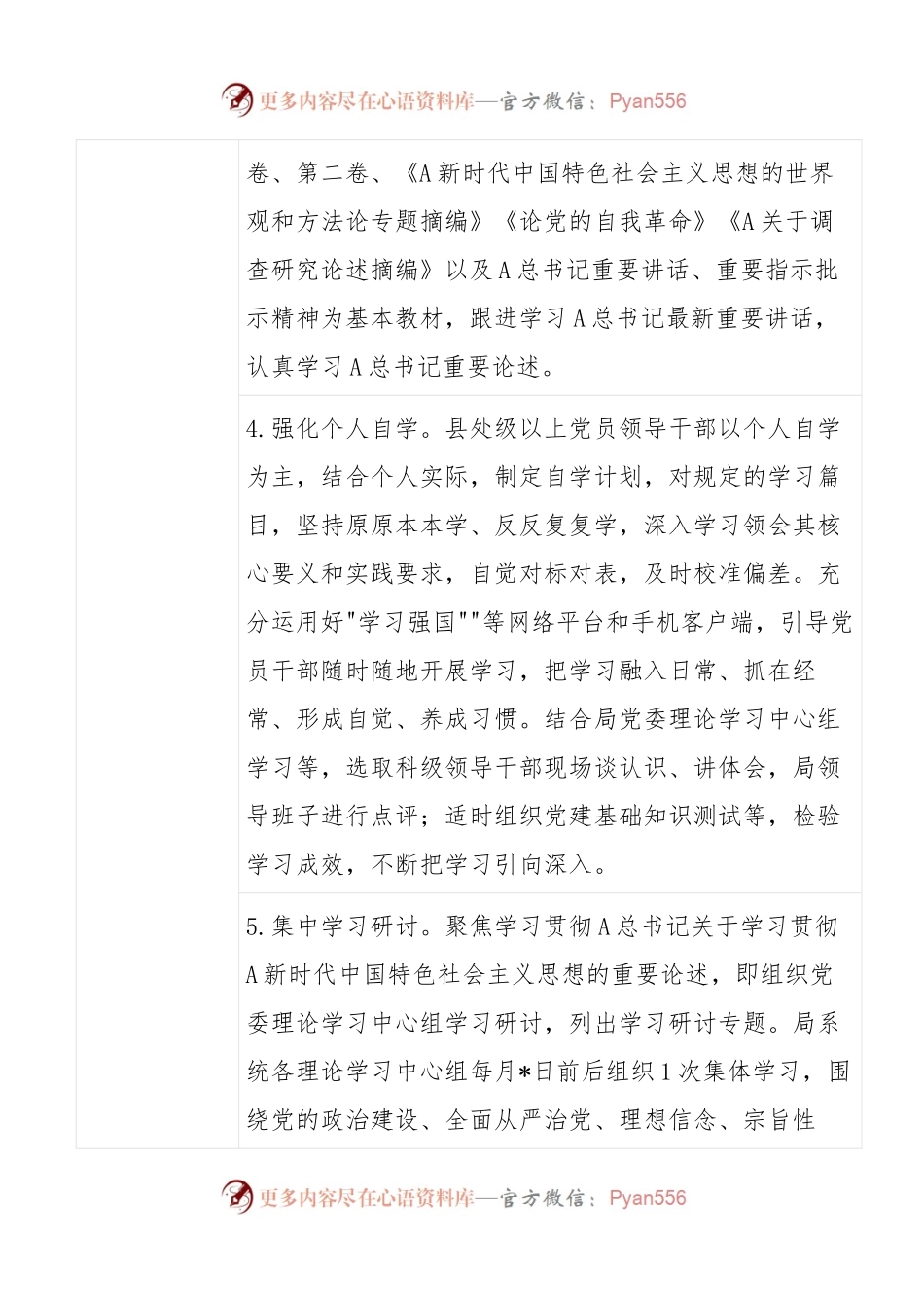 2023第二批主题教育工作工作清单材料.docx_第2页