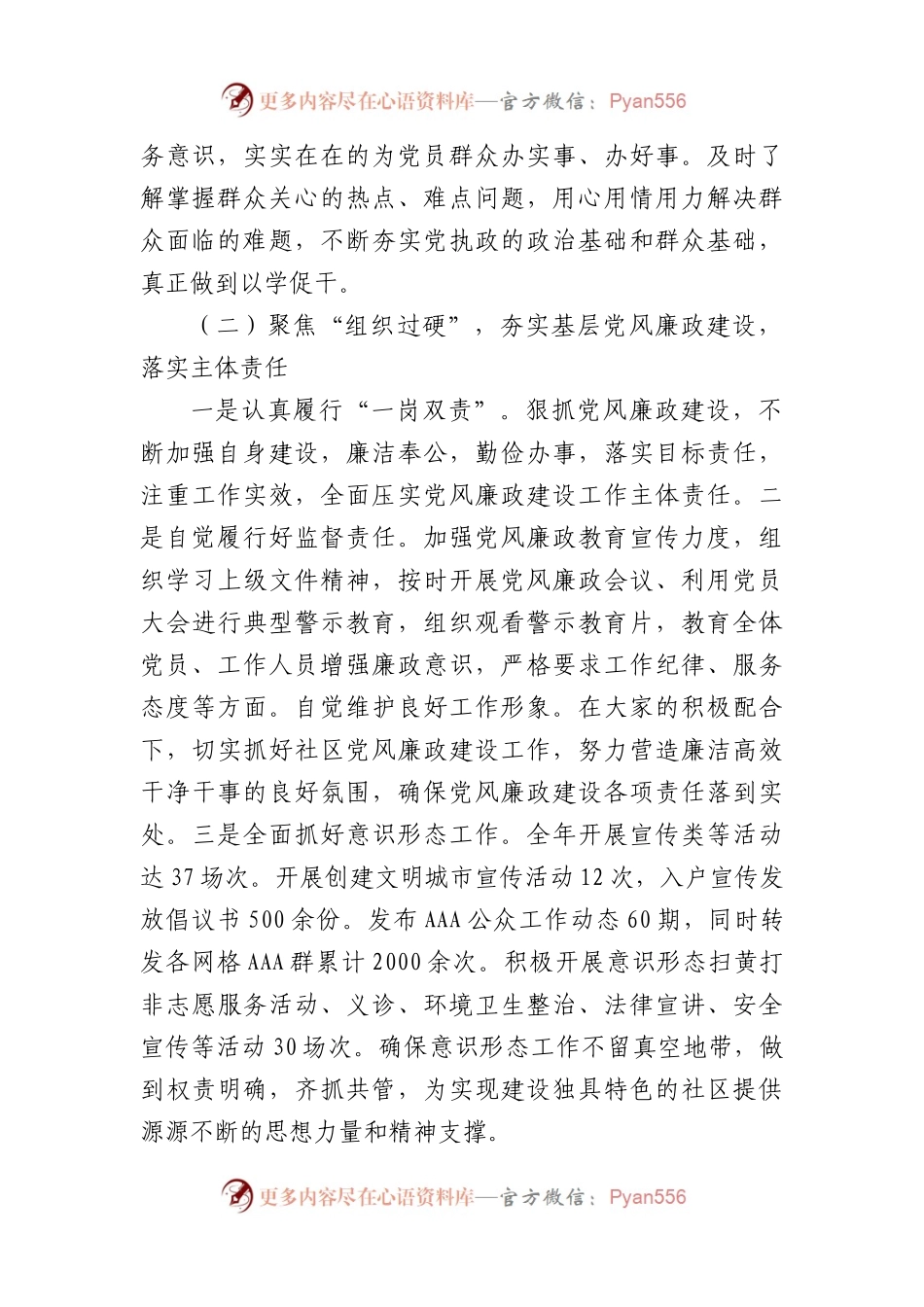 2023年社区党支部书记述职报告.docx_第2页