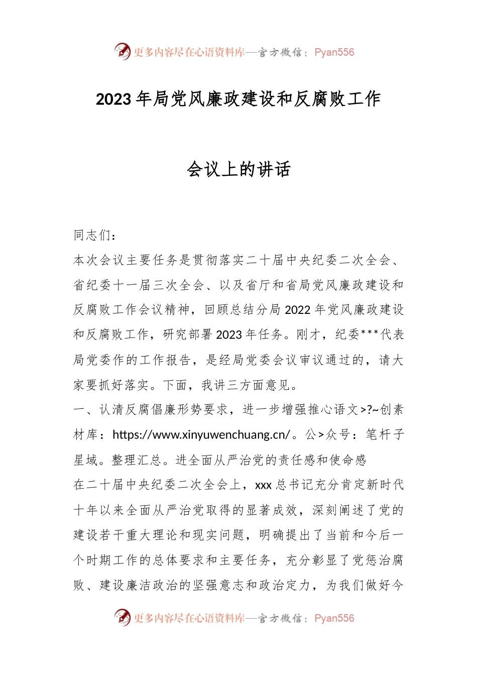 2023年局党风廉政建设和反腐败工作.docx_第1页