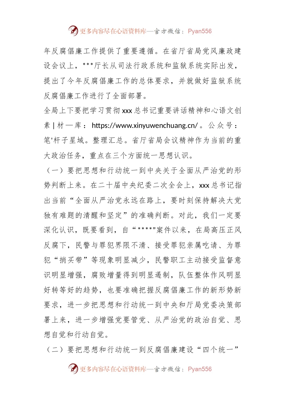 2023年局党风廉政建设和反腐败工作.docx_第2页
