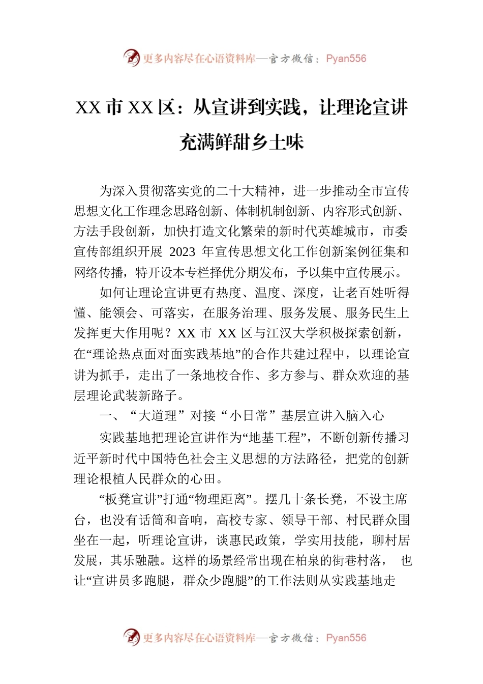 XX市XX区：从宣讲到实践，让理论宣讲充满鲜甜乡土味.docx_第1页