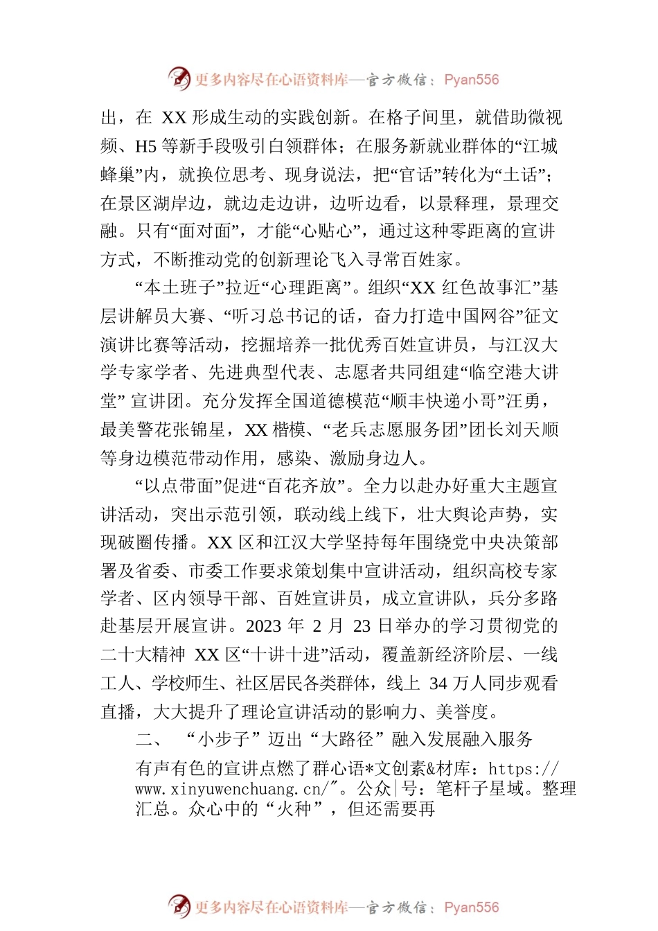 XX市XX区：从宣讲到实践，让理论宣讲充满鲜甜乡土味.docx_第2页