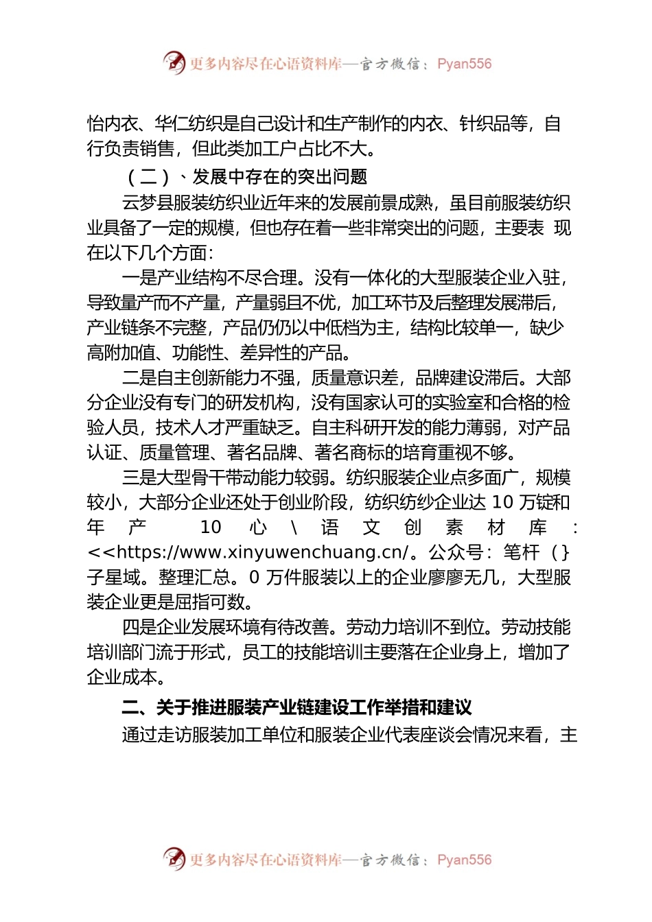 XX县城关镇服装产业基本情况汇报.docx_第2页