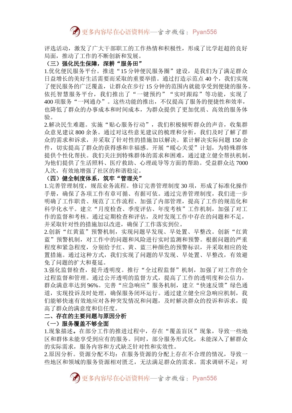 2024年度党组书记抓基层工作述职报告.docx_第2页