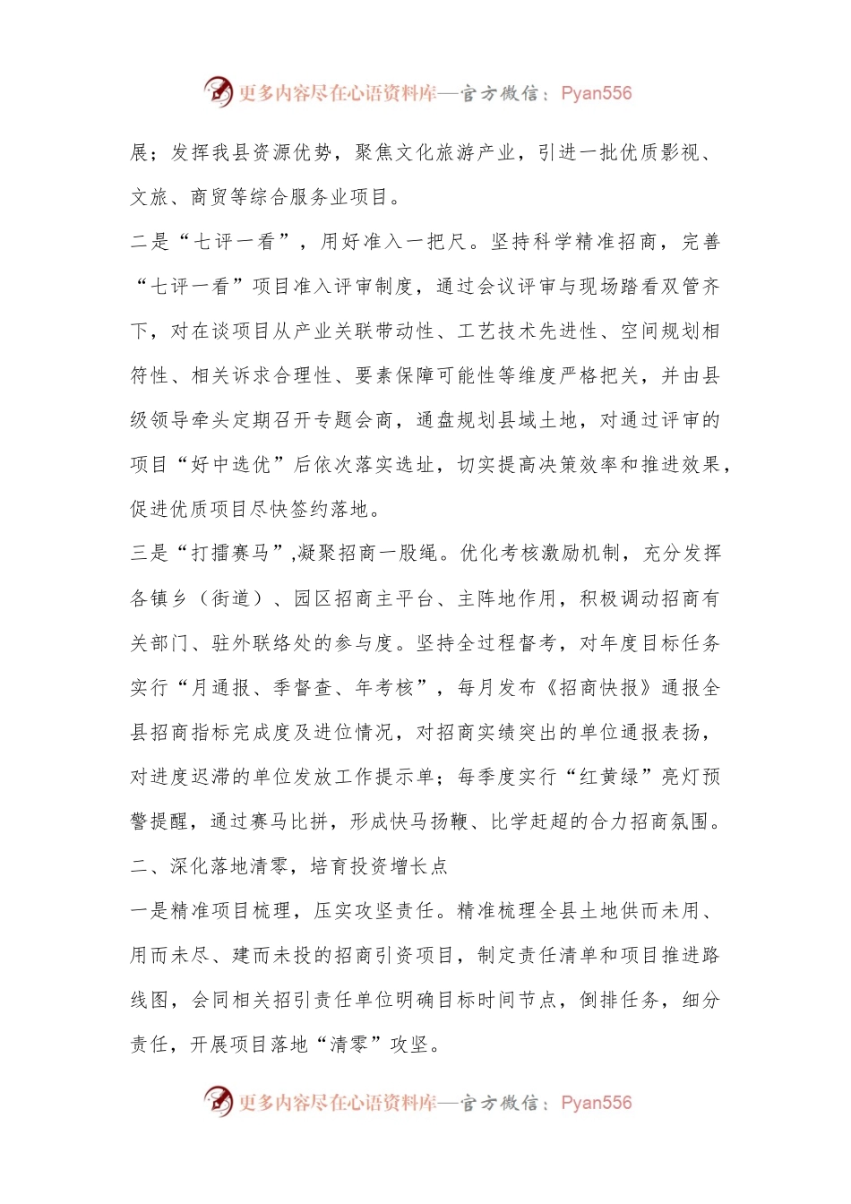 XX县2022年招商引资工作汇报材料（全文2412字）.docx_第2页