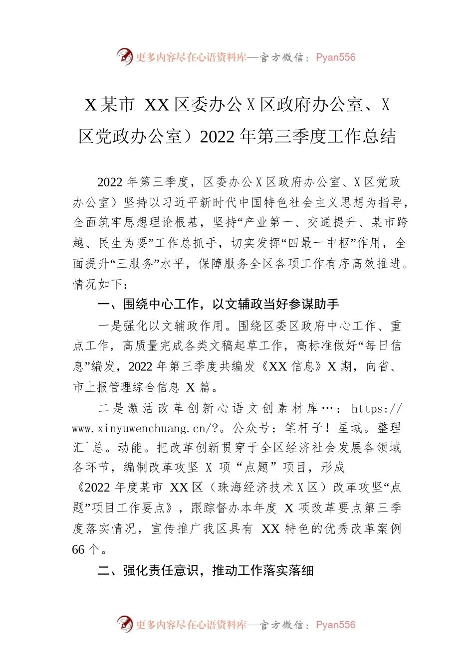XX市XX区委办公室（区政府办公室、开发区党政办公室）2022年第三季度工作总结（20221024）.docx_第1页