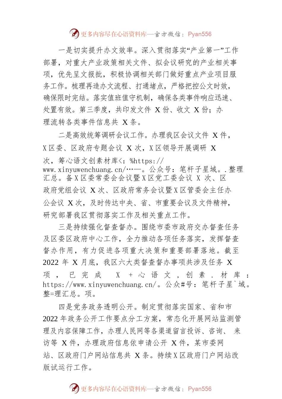 XX市XX区委办公室（区政府办公室、开发区党政办公室）2022年第三季度工作总结（20221024）.docx_第2页