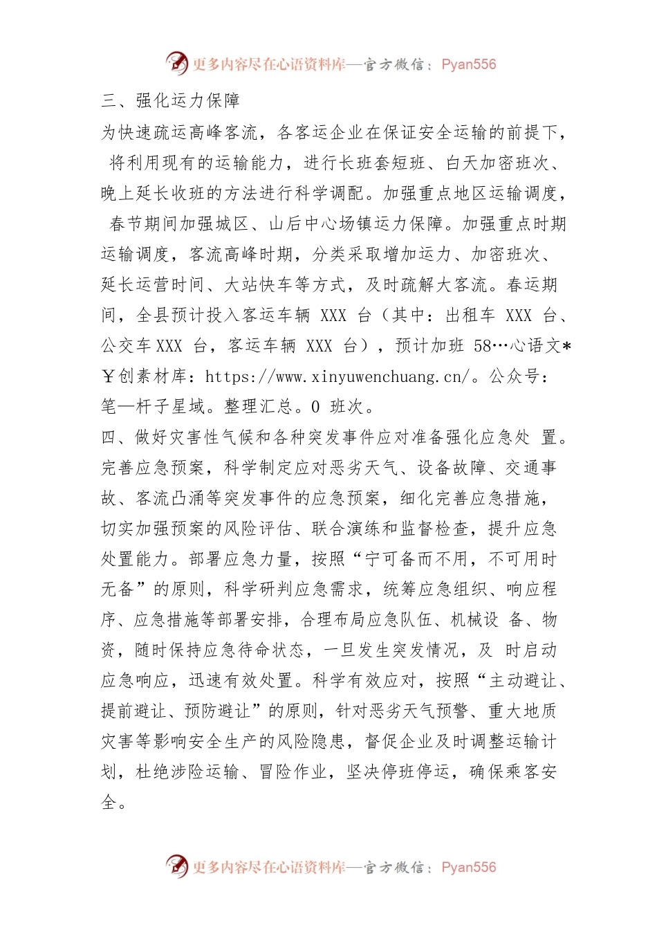 XXX2023年春运工作实施方案.docx_第2页