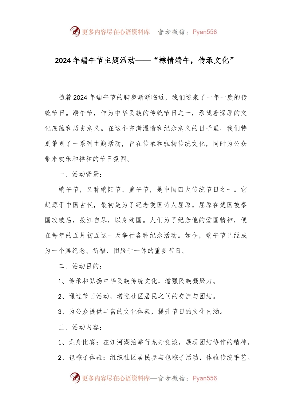 2024年端午节主题活动——“粽情端午，传承文化”.docx_第1页