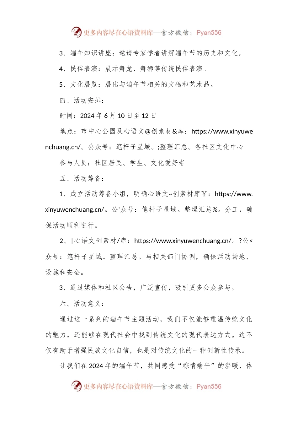 2024年端午节主题活动——“粽情端午，传承文化”.docx_第2页
