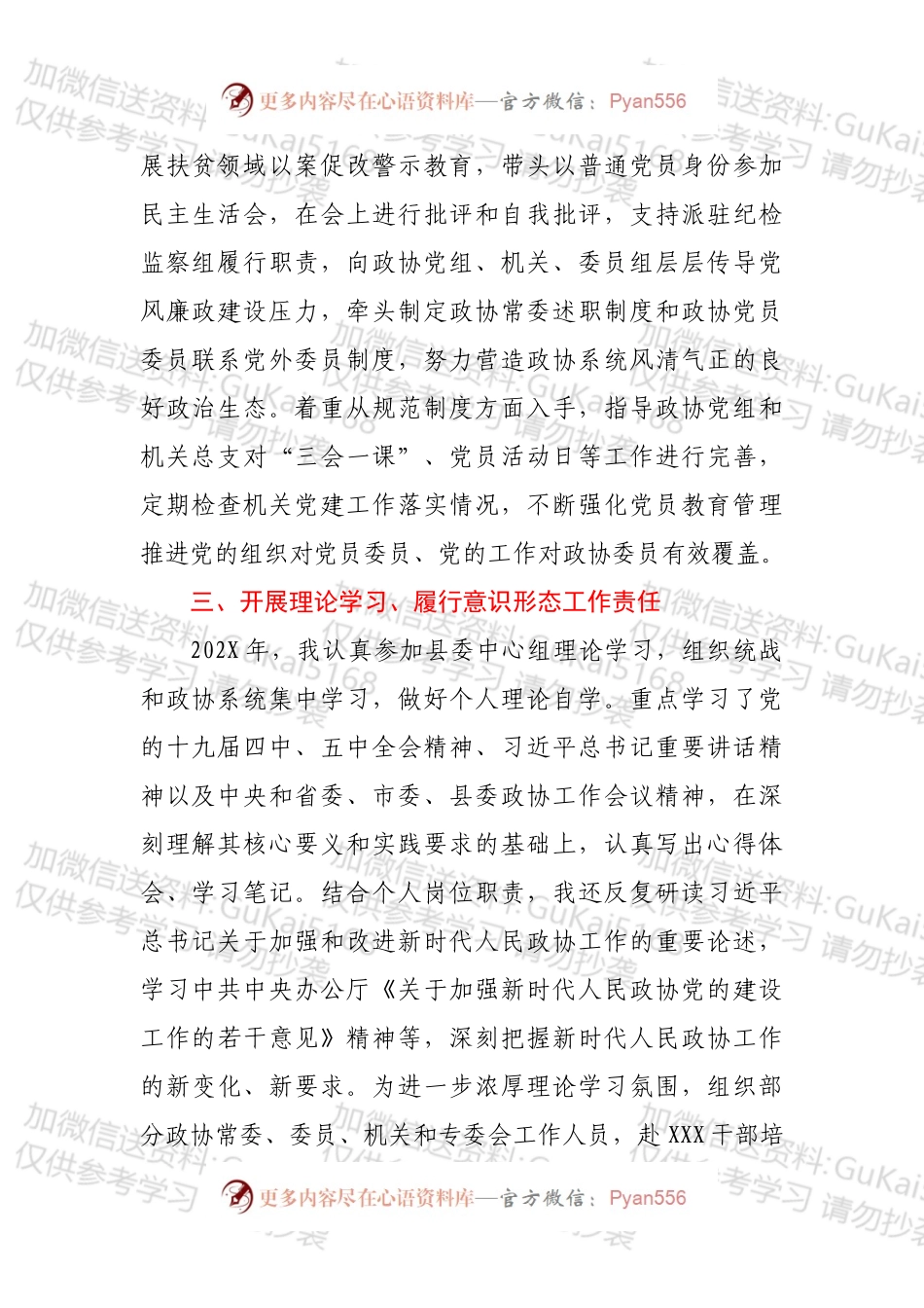XXX县政协述职述廉述学报告.docx_第2页