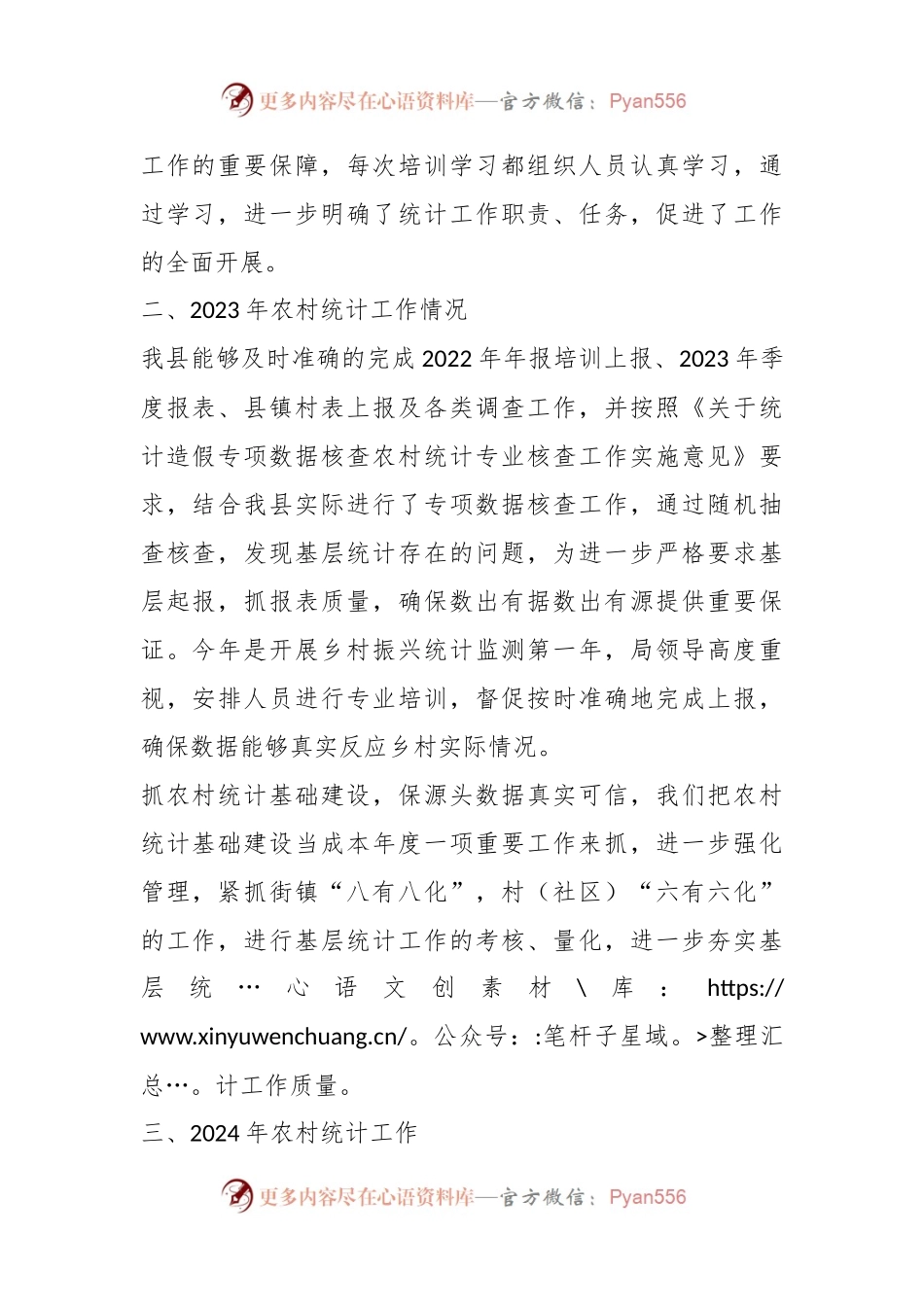 XX县2023年农村统计工作总结.docx_第2页