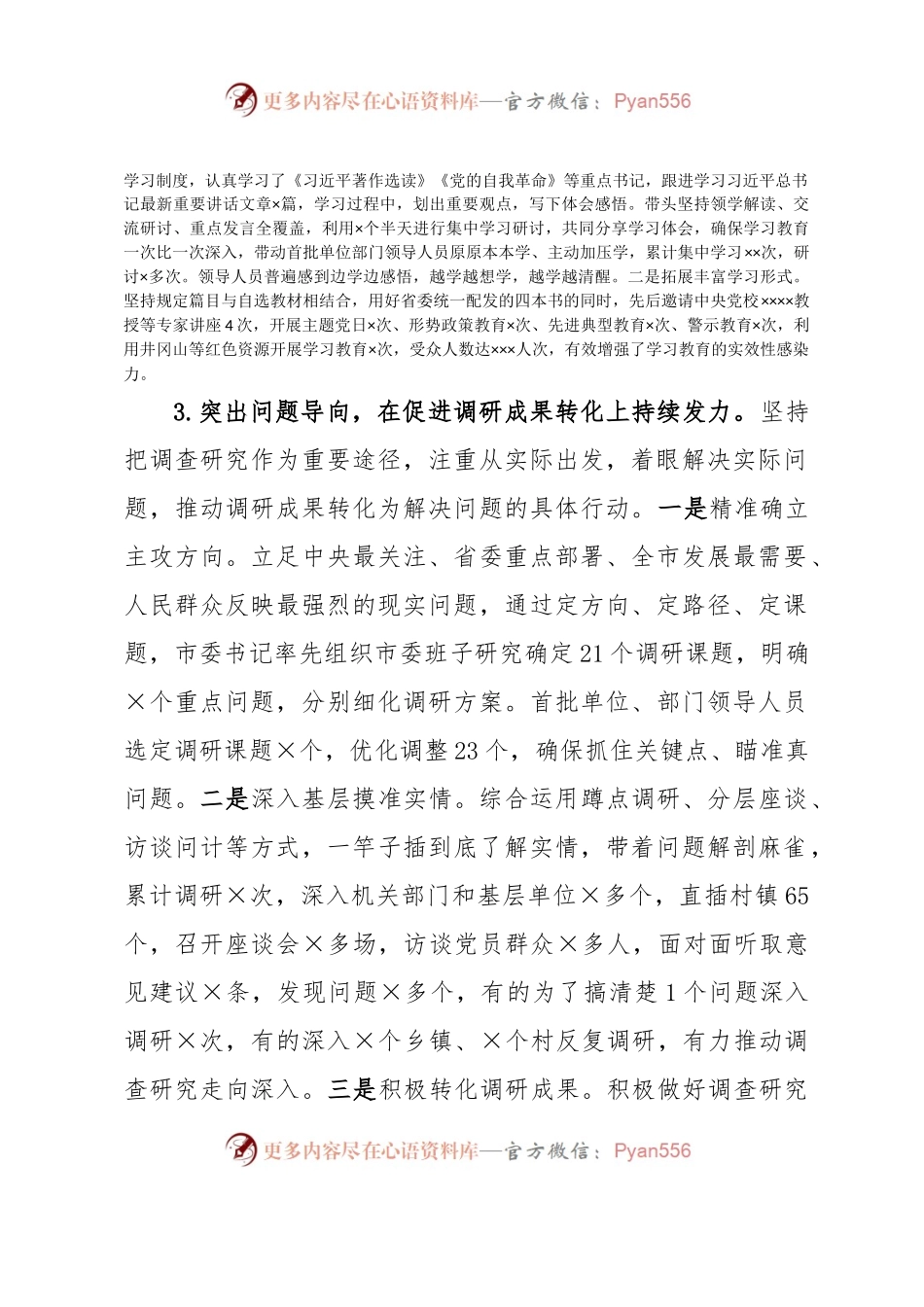 2023年第一批主题教育总结报告.docx_第2页