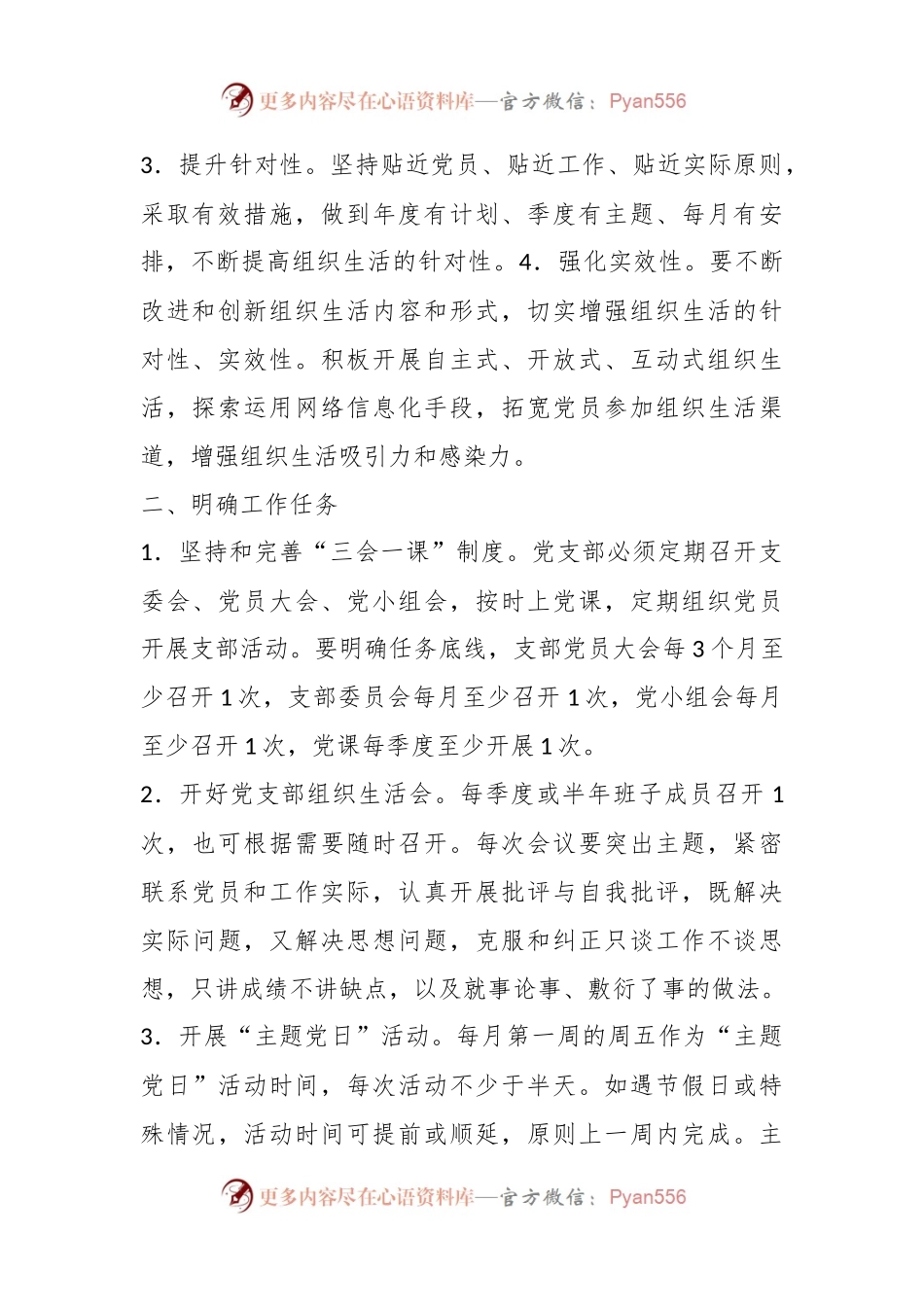 xx区财政局关于推进党内组织生活规范化标准化建设的实施意见.docx_第2页