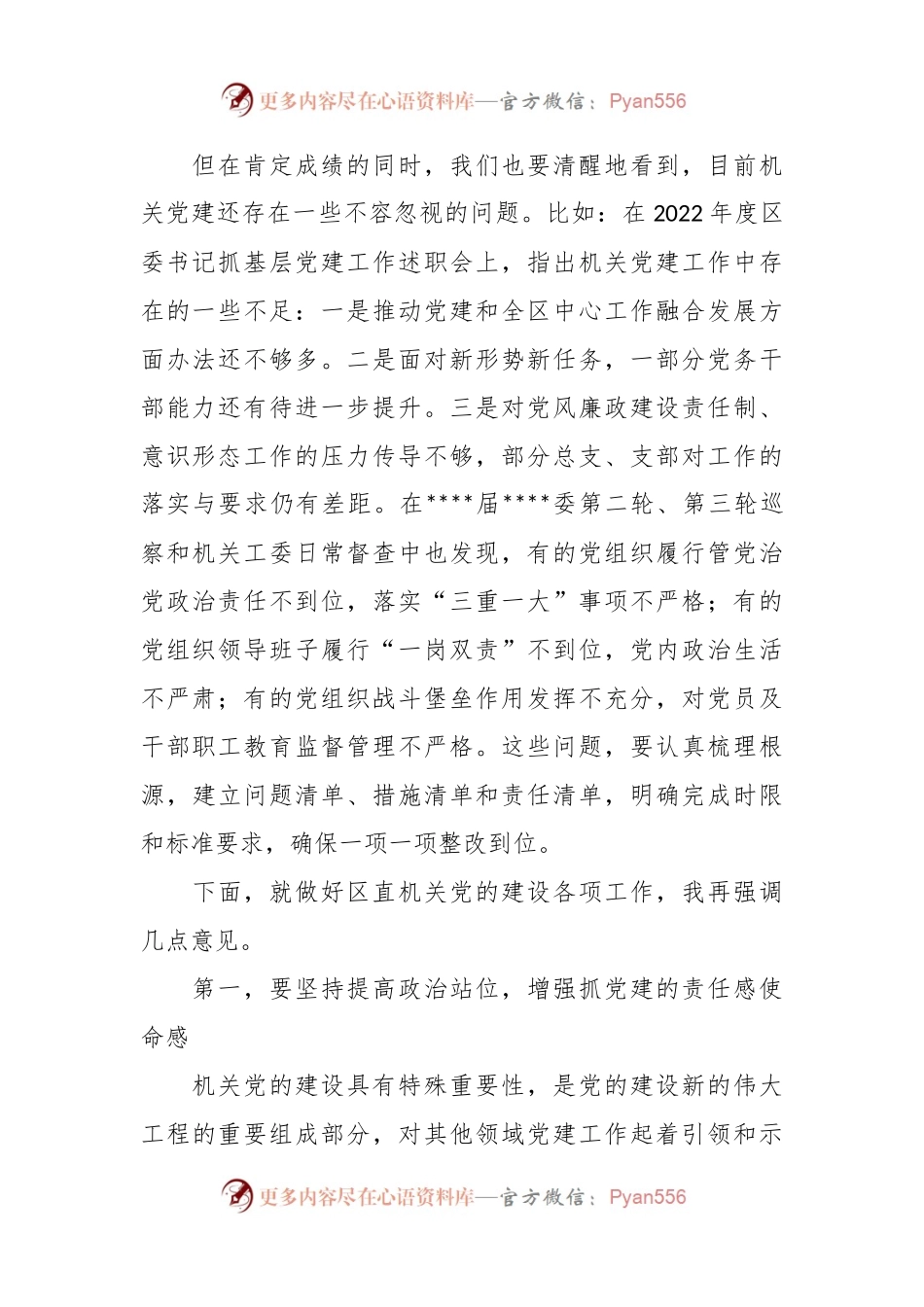 2023年度在党建工作部署会上的讲话稿.docx_第2页