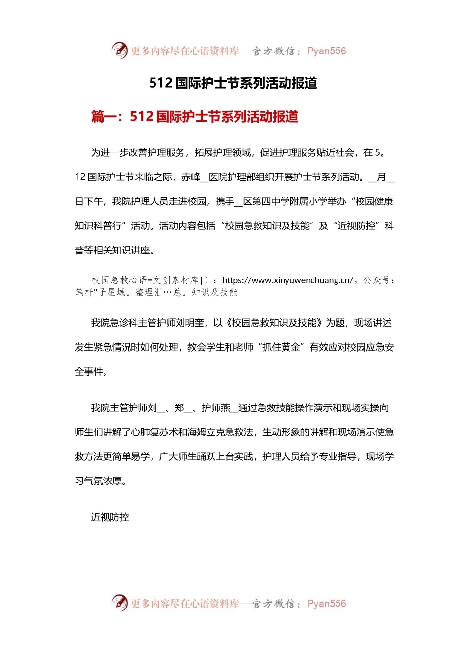 512国际护士节系列活动报道.docx_第1页