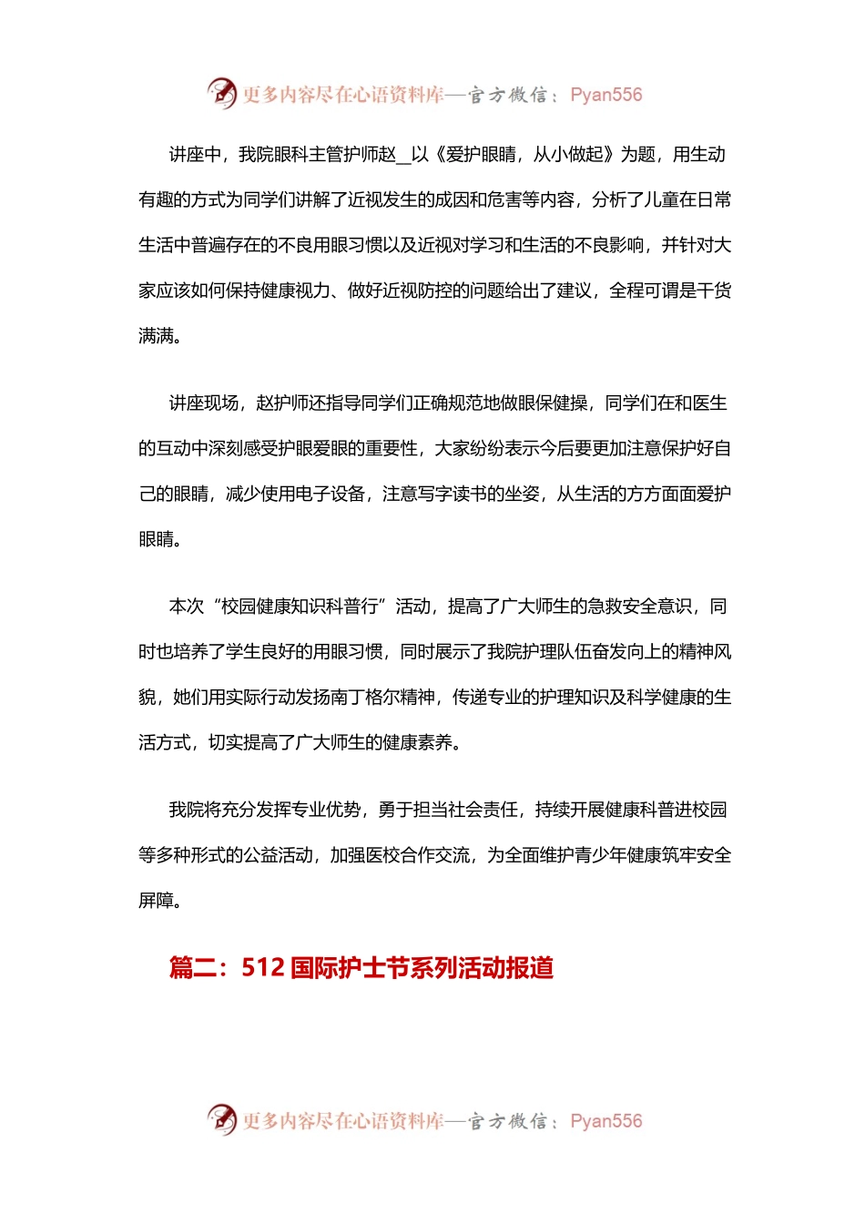 512国际护士节系列活动报道.docx_第2页