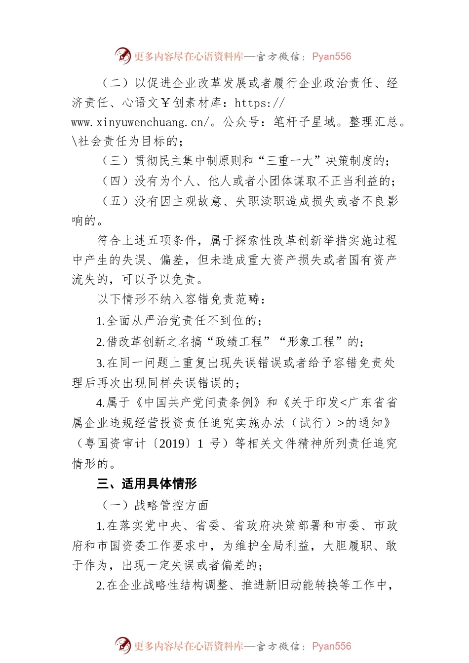 XXX公司所属国有企业领导人员尽责合规免责清单（试行）.docx_第2页