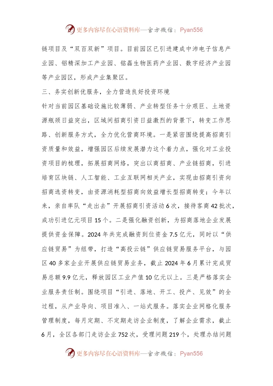 2024年招商引资贡献奖先进个人事迹.docx_第2页