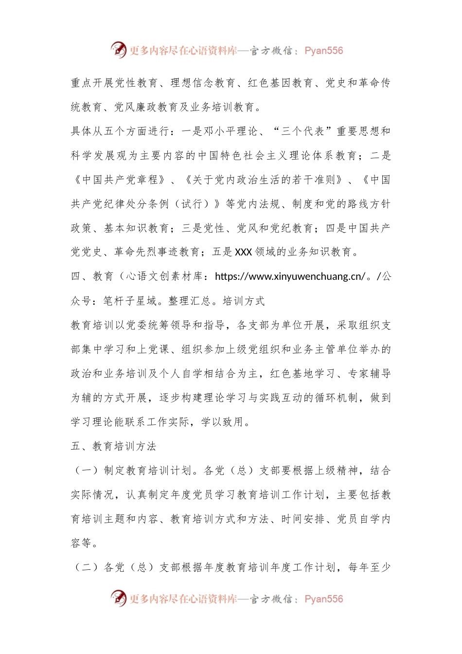 XX单位党员教育培训制度.docx_第2页
