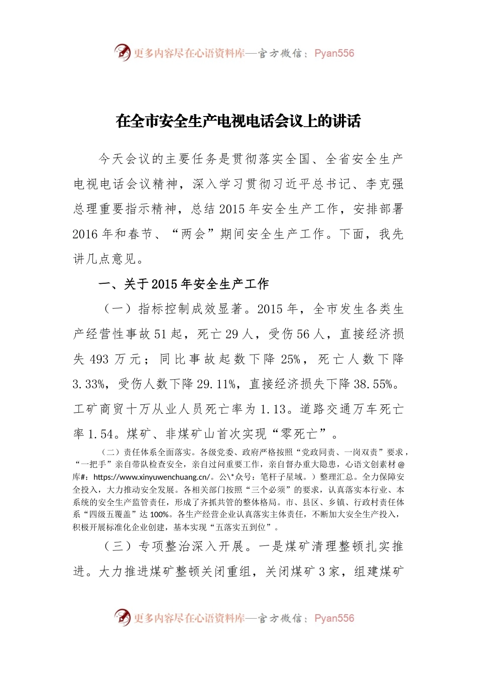 47-在全市安全生产电视电话会议上的讲话.docx_第1页