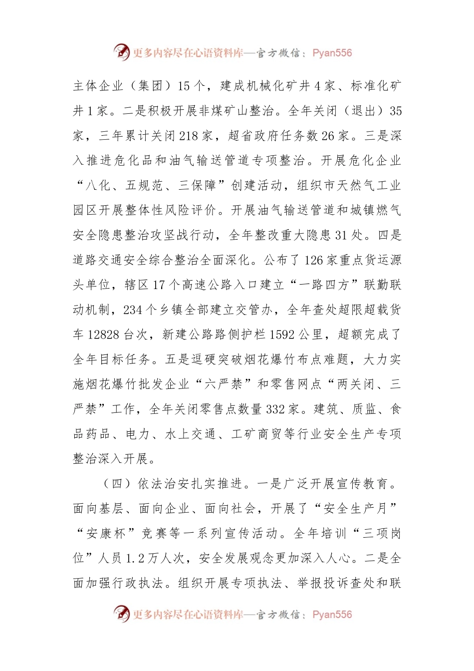 47-在全市安全生产电视电话会议上的讲话.docx_第2页