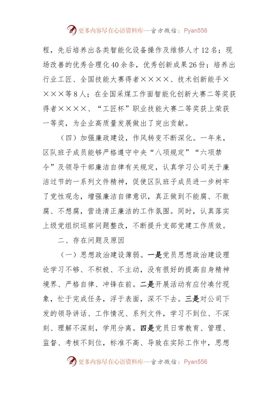 2023年度全面从严治党述责述廉和抓基层党建工作述职报告 (3).docx_第2页