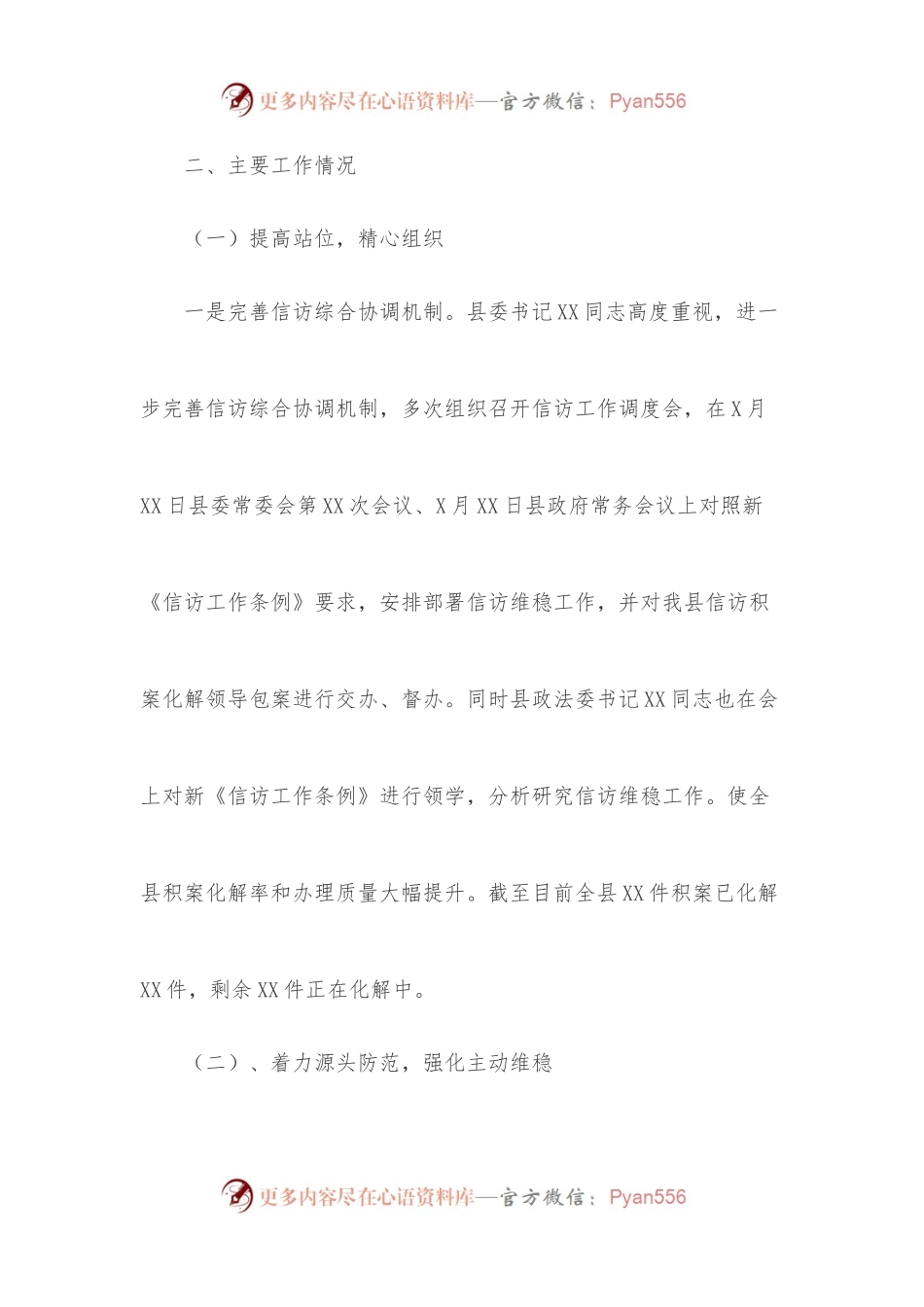 XX县信访局2022年上半年工作总结.docx_第2页
