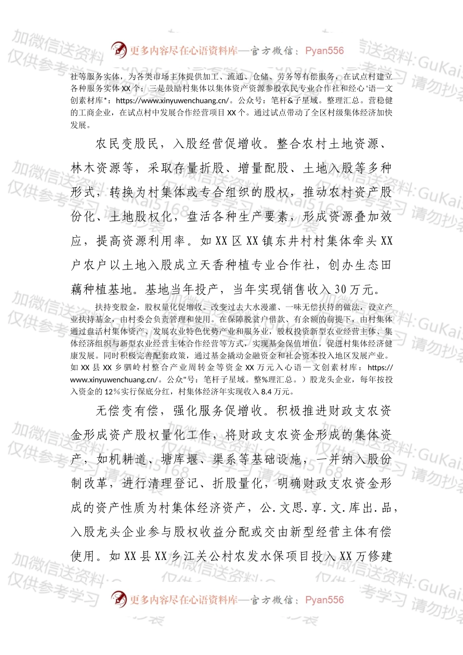 XX市关于大力推进村级集体经济发展的实践探索.docx_第2页