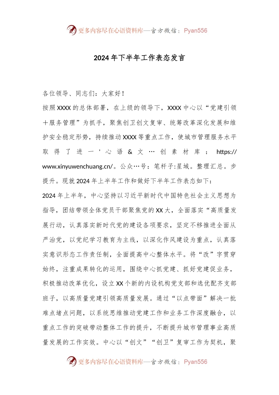 2024年下半年工作表态发言.docx_第1页