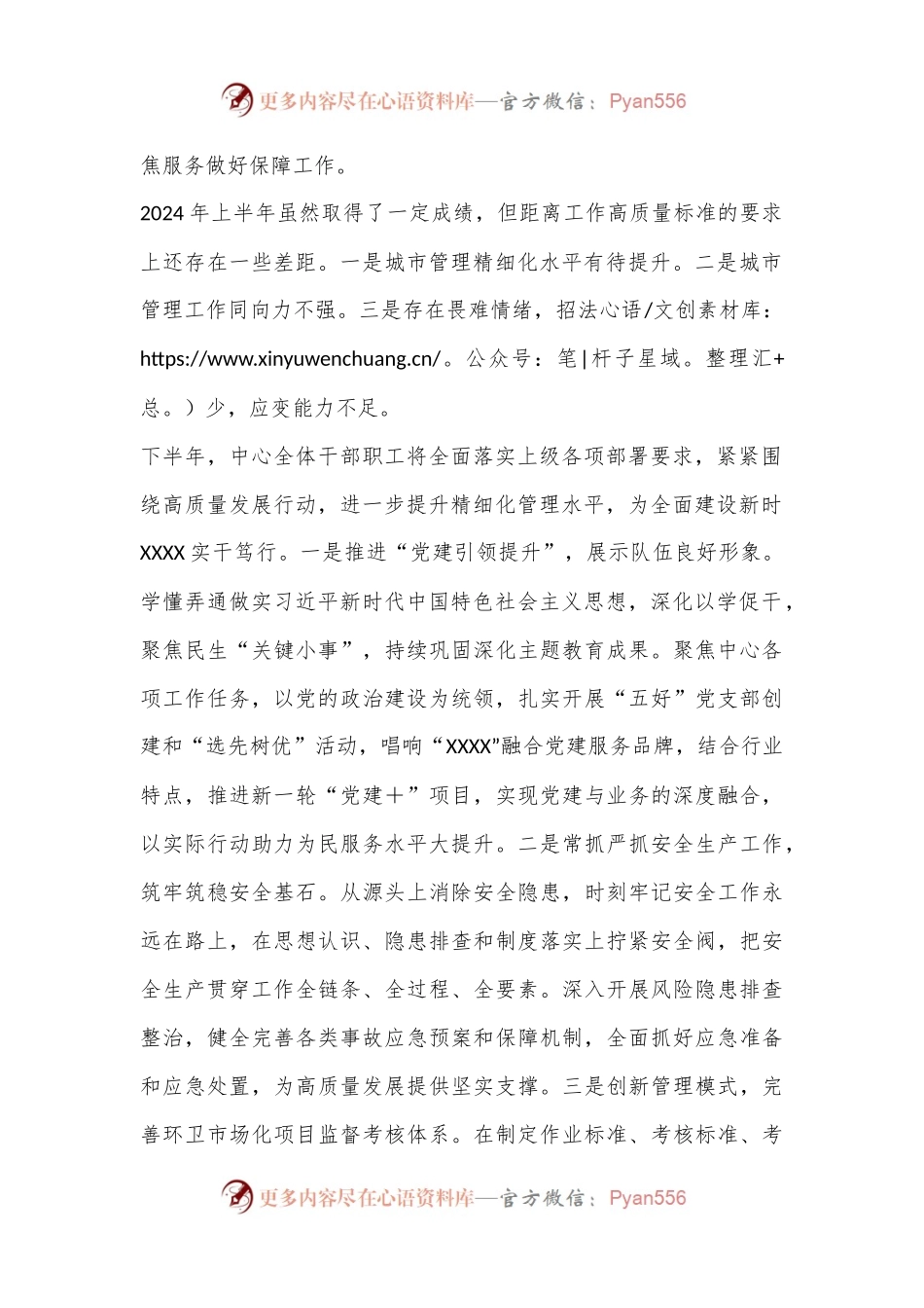 2024年下半年工作表态发言.docx_第2页