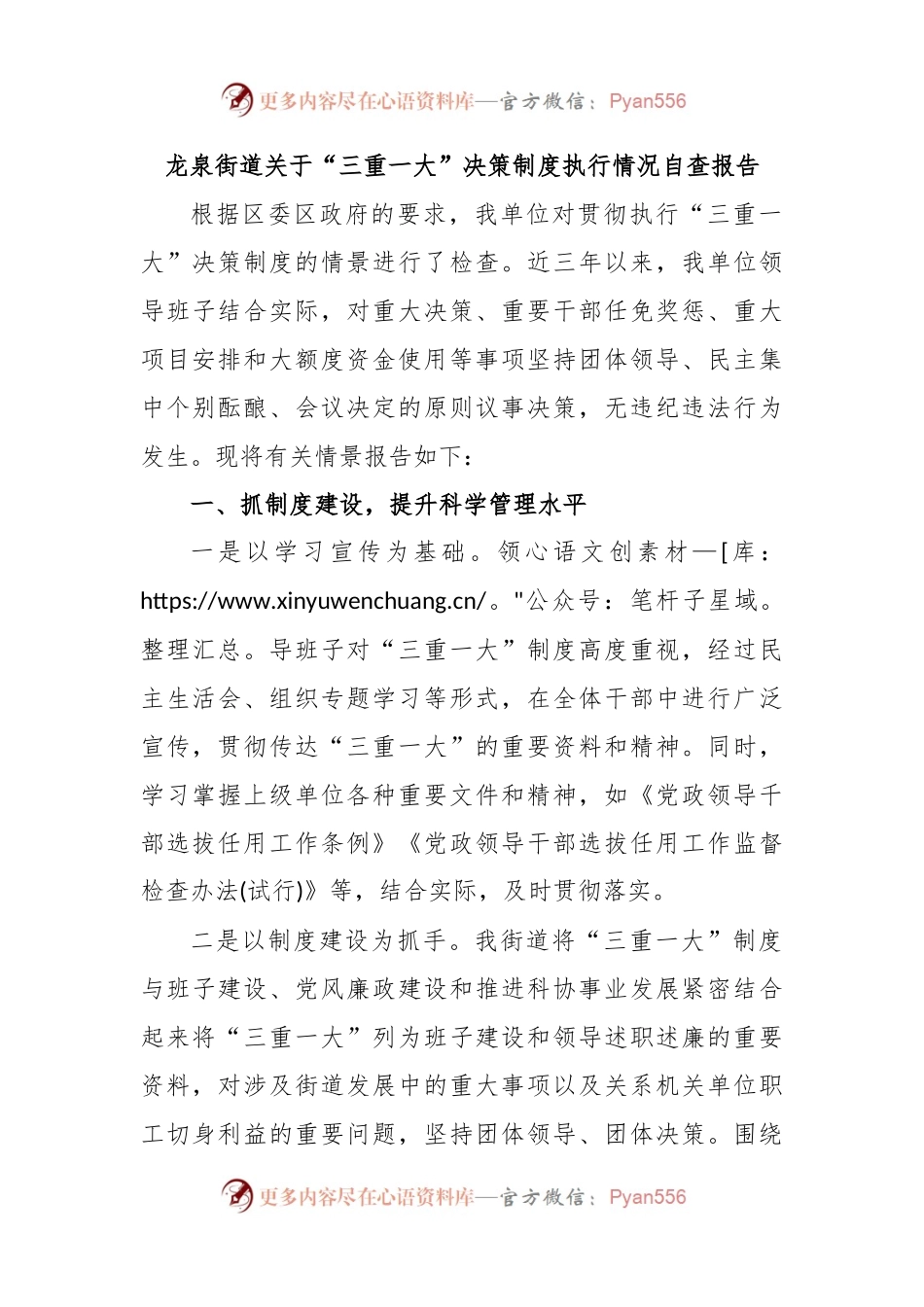 2024街道关于“三重一大”决策制度执行情况自查报告.docx_第1页
