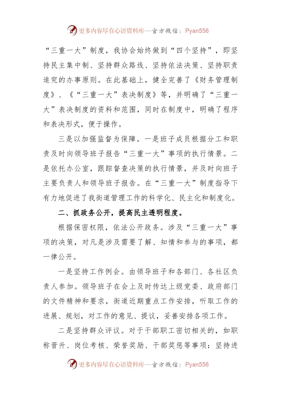 2024街道关于“三重一大”决策制度执行情况自查报告.docx_第2页
