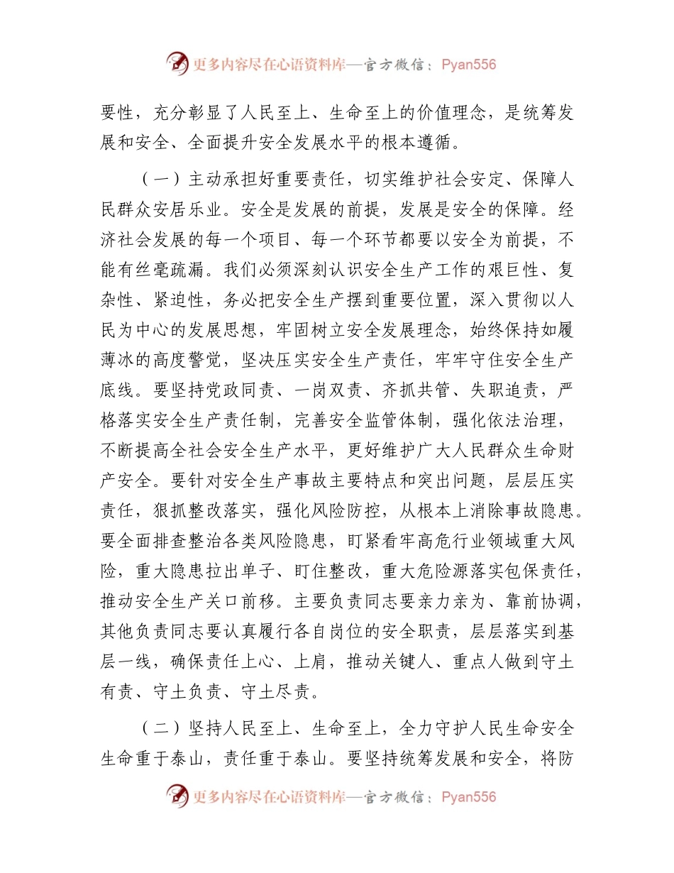 2023年安全生产月主题宣传宣讲稿（党课参考）.docx_第2页