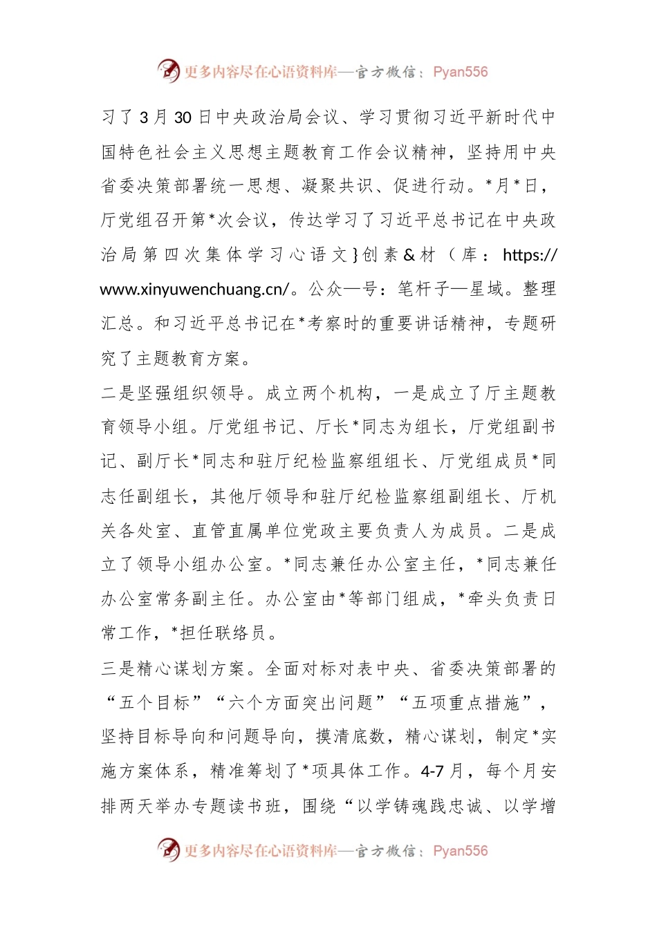 XX厅党组主题教育开展情况汇报材料.docx_第2页