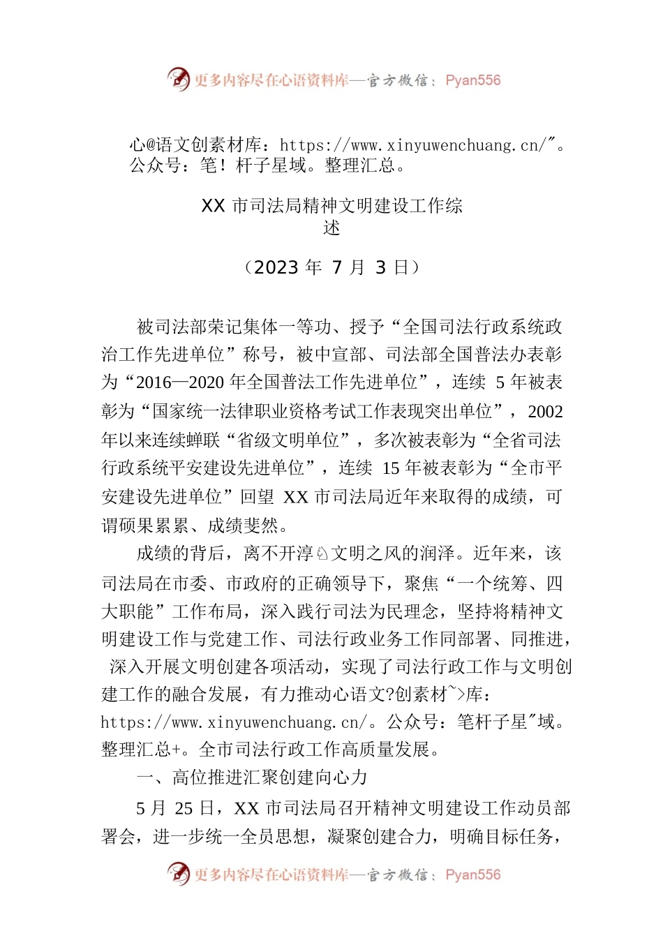 XX市司法局精神文明建设工作综述.docx_第1页