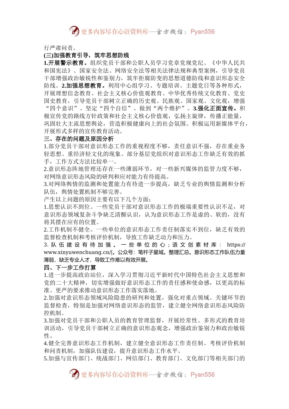 2024年纪委意识形态方面监督检查报告.docx_第2页