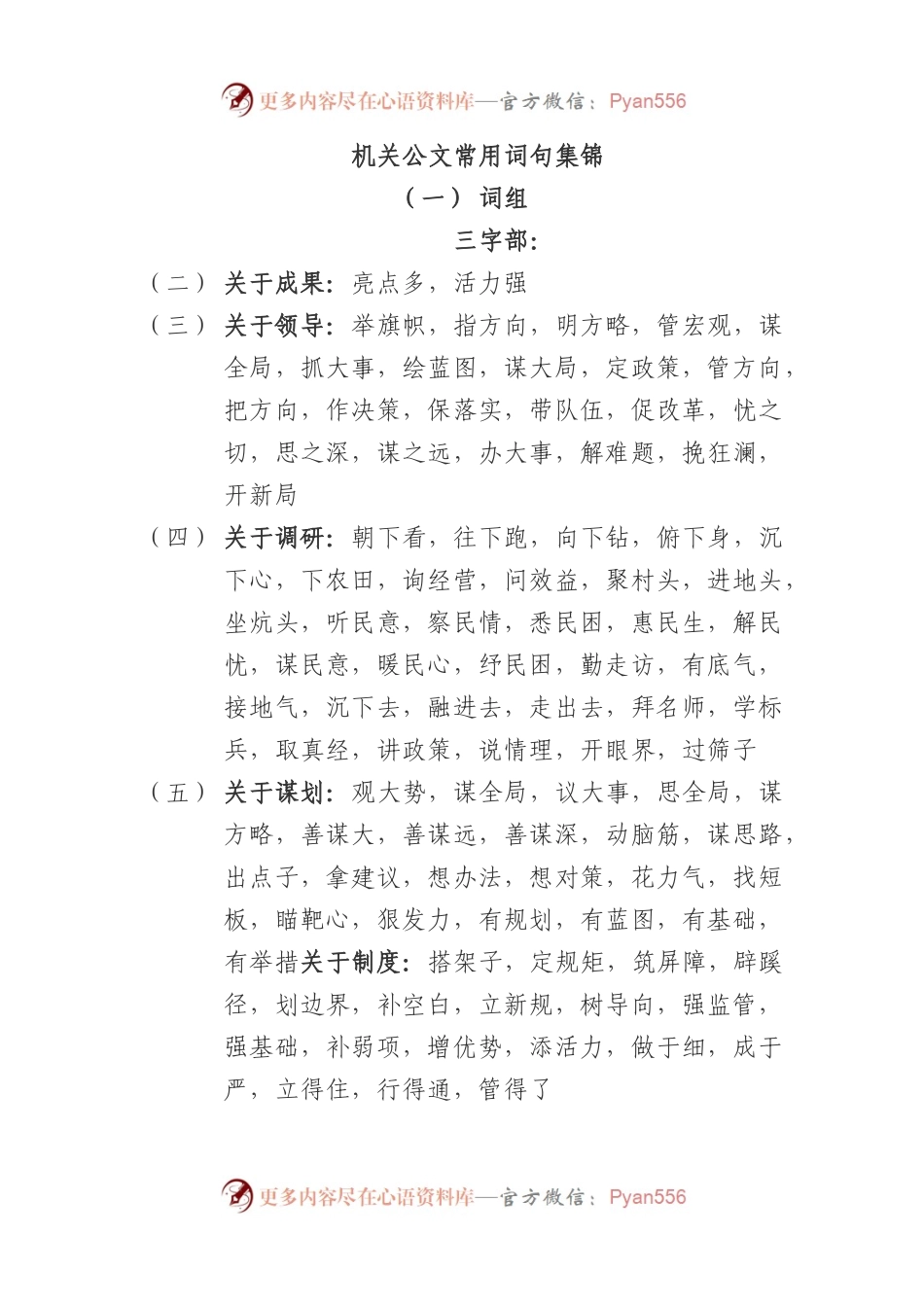 5万字-写作干货.docx_第1页