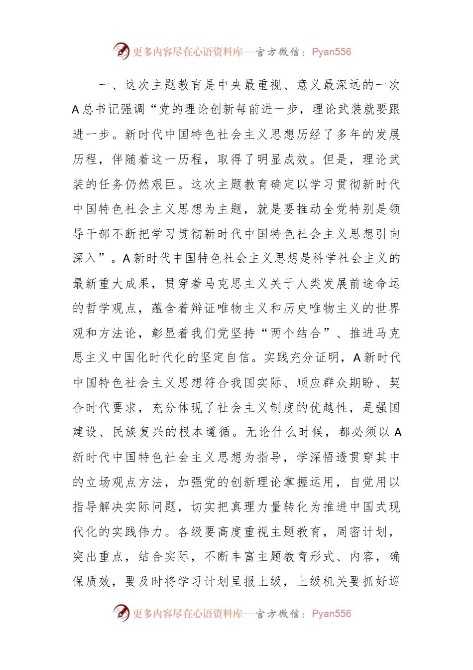 XX书记在主题教育民主生活会、组织生活会工作动员部署会上的发言.docx_第2页