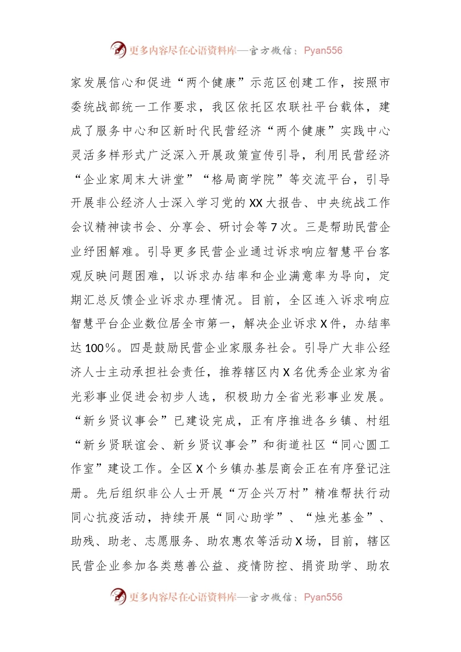 XX区委常委、统战部长述职述廉述学报告.docx_第2页