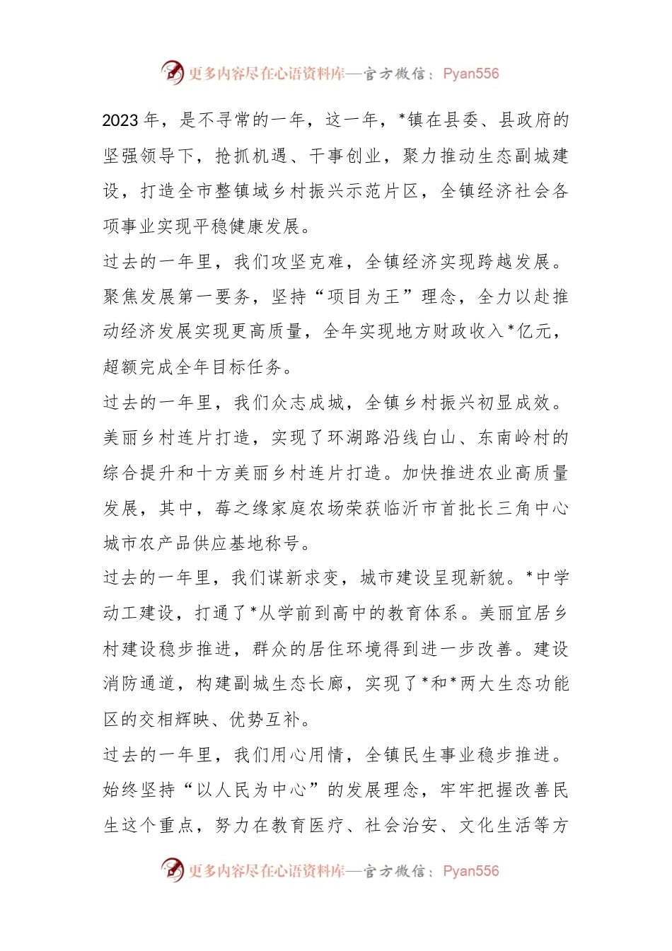 2023年度工作总结表扬大会暨2024年重点工作动员部署会议上的讲话稿.docx_第2页