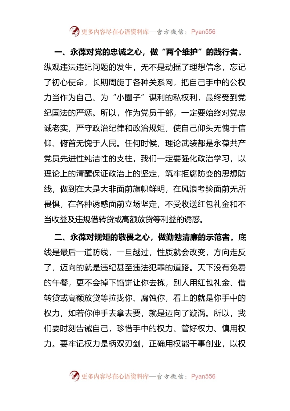 2违规收送红包礼金和不当收益及违规借转贷或高额放贷研讨材料（3）.docx_第2页
