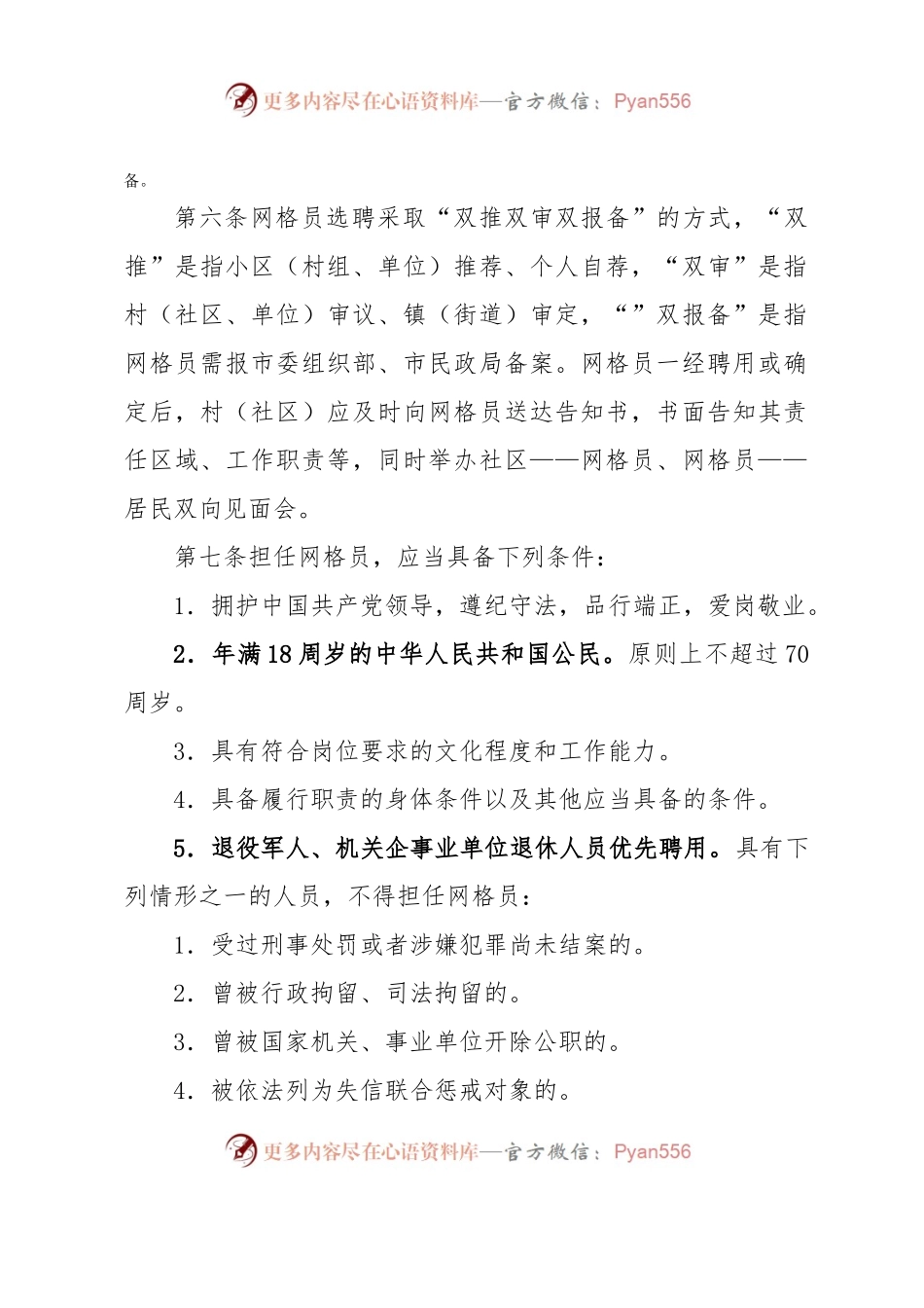 xx市城乡基层治理网格员管理办法.docx_第2页