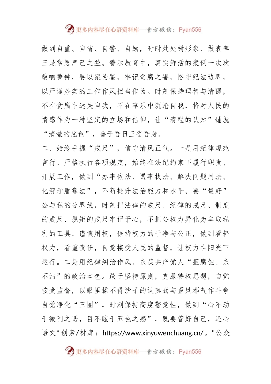 XX县县级领导干部党纪学习教育读书班发言 (2).docx_第2页