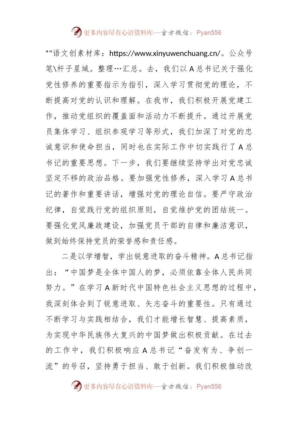 2023年第二批主题教育读书班学习心得体会.docx_第2页