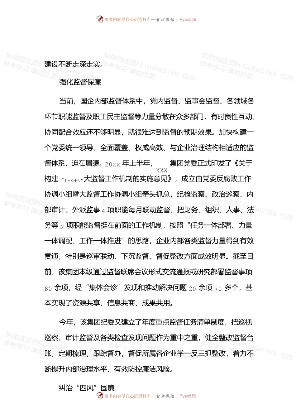 xxx集团清廉国企建设工作汇报.docx_第2页