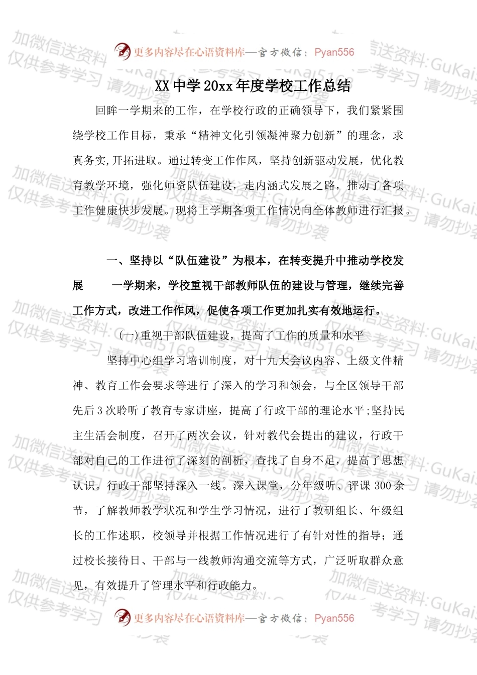 XX中学20xx年度学校工作总结.docx_第1页